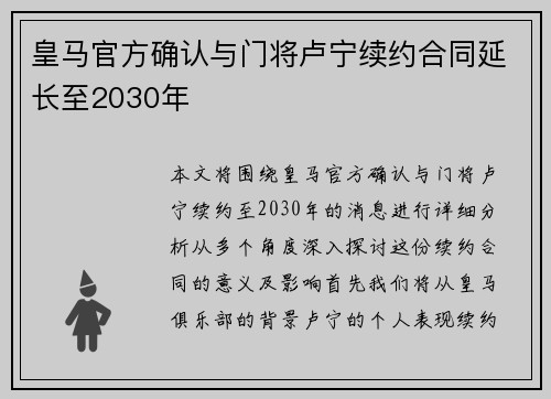 皇马官方确认与门将卢宁续约合同延长至2030年 皇马官方确认与门将卢宁续约合同延长至2030年