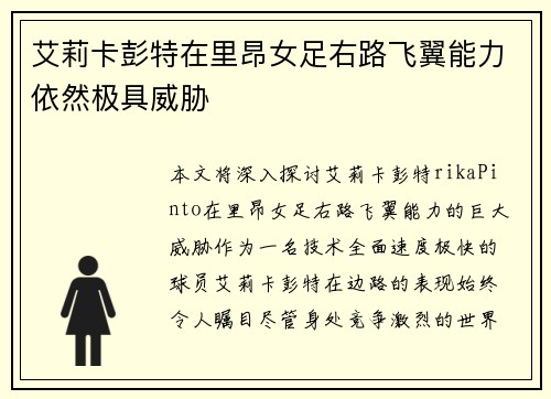 艾莉卡彭特在里昂女足右路飞翼能力依然极具威胁 艾莉卡彭特在里昂女足右路飞翼能力依然极具威胁