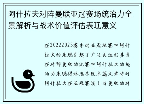 阿什拉夫对阵曼联亚冠赛场统治力全景解析与战术价值评估表现意义 阿什拉夫对阵曼联亚冠赛场统治力全景解析与战术价值评估表现意义