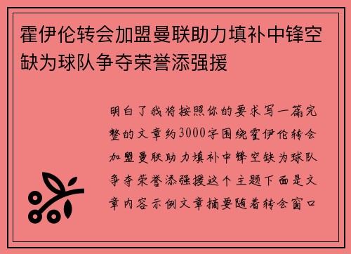霍伊伦转会加盟曼联助力填补中锋空缺为球队争夺荣誉添强援 霍伊伦转会加盟曼联助力填补中锋空缺为球队争夺荣誉添强援