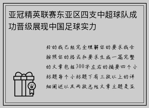 亚冠精英联赛东亚区四支中超球队成功晋级展现中国足球实力 亚冠精英联赛东亚区四支中超球队成功晋级展现中国足球实力