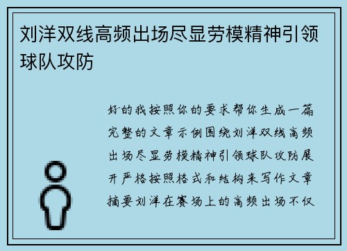 刘洋双线高频出场尽显劳模精神引领球队攻防 刘洋双线高频出场尽显劳模精神引领球队攻防