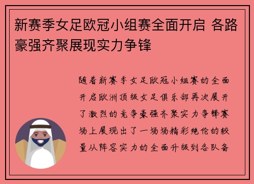 新赛季女足欧冠小组赛全面开启 各路豪强齐聚展现实力争锋