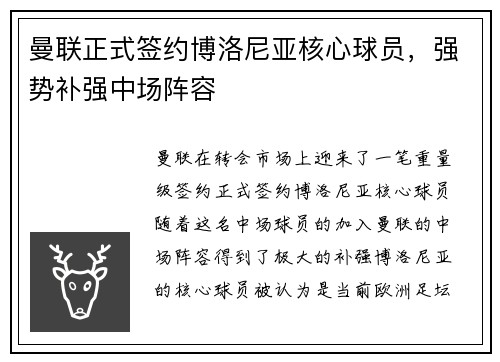 曼联正式签约博洛尼亚核心球员，强势补强中场阵容
