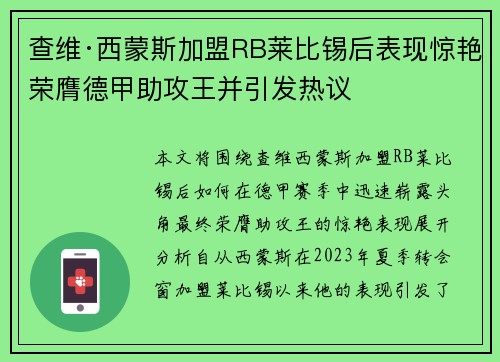查维·西蒙斯加盟RB莱比锡后表现惊艳荣膺德甲助攻王并引发热议 查维·西蒙斯加盟RB莱比锡后表现惊艳荣膺德甲助攻王并引发热议